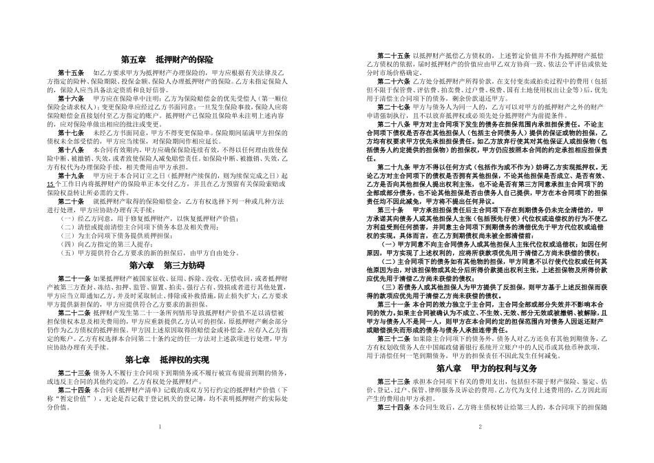 再就业小额担保贷款抵押合同(峡江)_第3页