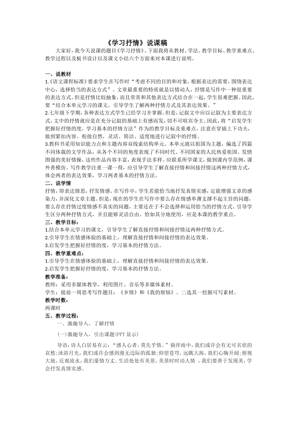 写作《学习抒情》说课稿_第1页