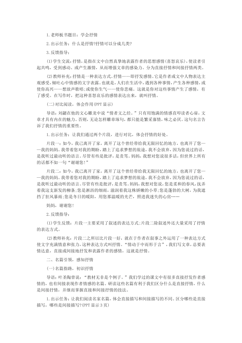 写作《学习抒情》说课稿_第2页