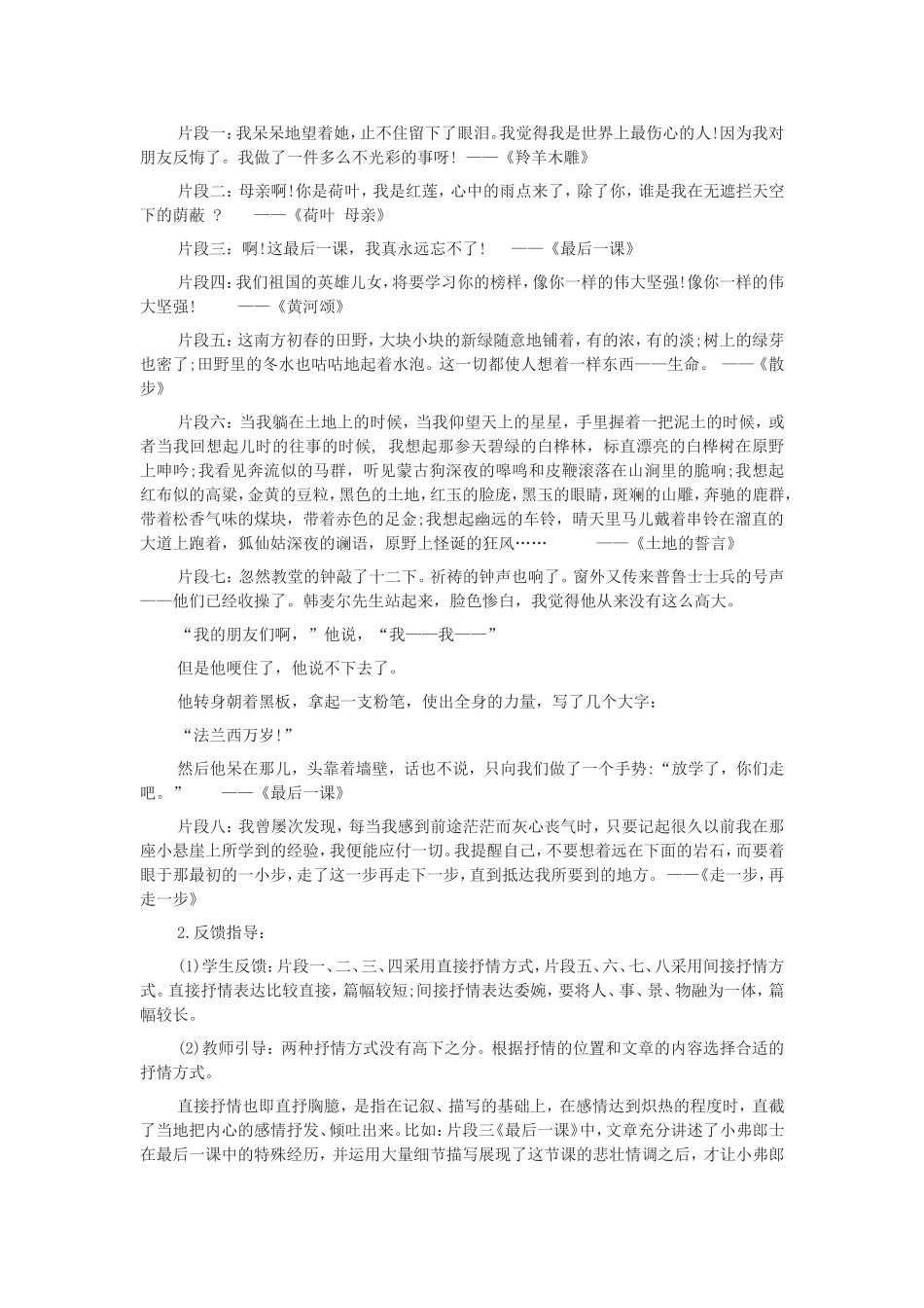 写作《学习抒情》说课稿_第3页