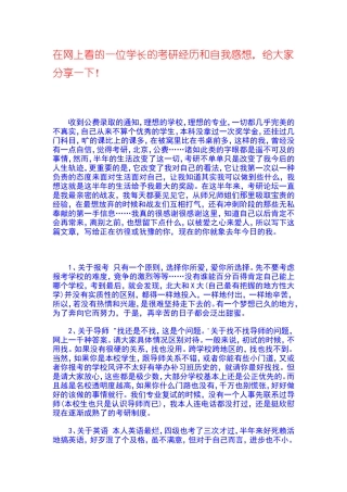 写给犹豫在考研边缘的你