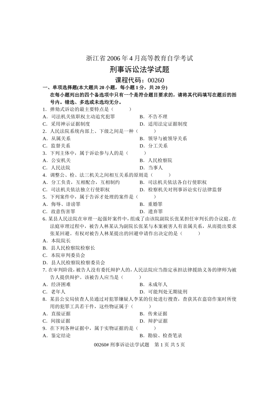 刑事诉讼法学-2006年04月试卷_第1页
