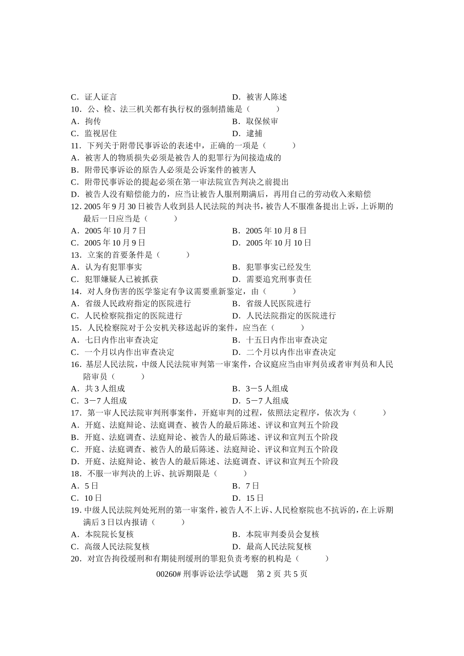 刑事诉讼法学-2006年04月试卷_第2页