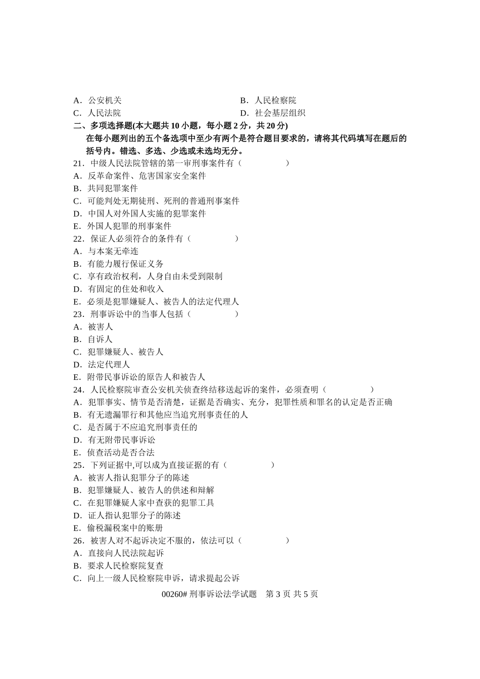 刑事诉讼法学-2006年04月试卷_第3页