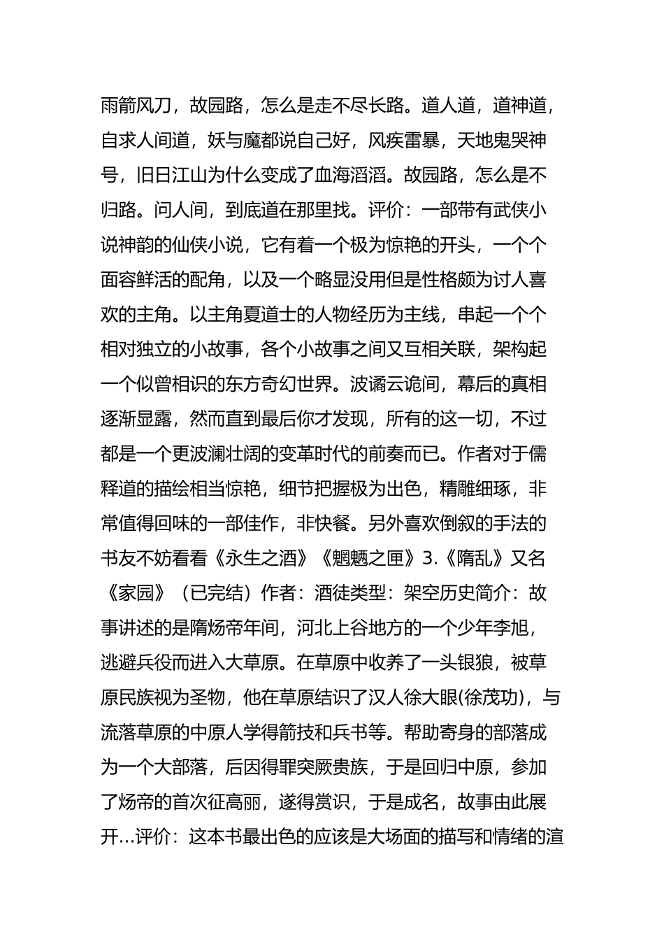 再来一批福利-继续推荐10部精品小说-全部完本-书荒必收藏!_第2页