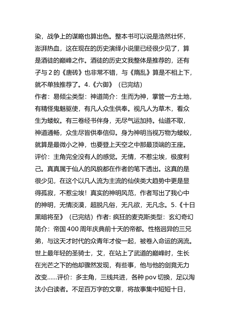 再来一批福利-继续推荐10部精品小说-全部完本-书荒必收藏!_第3页