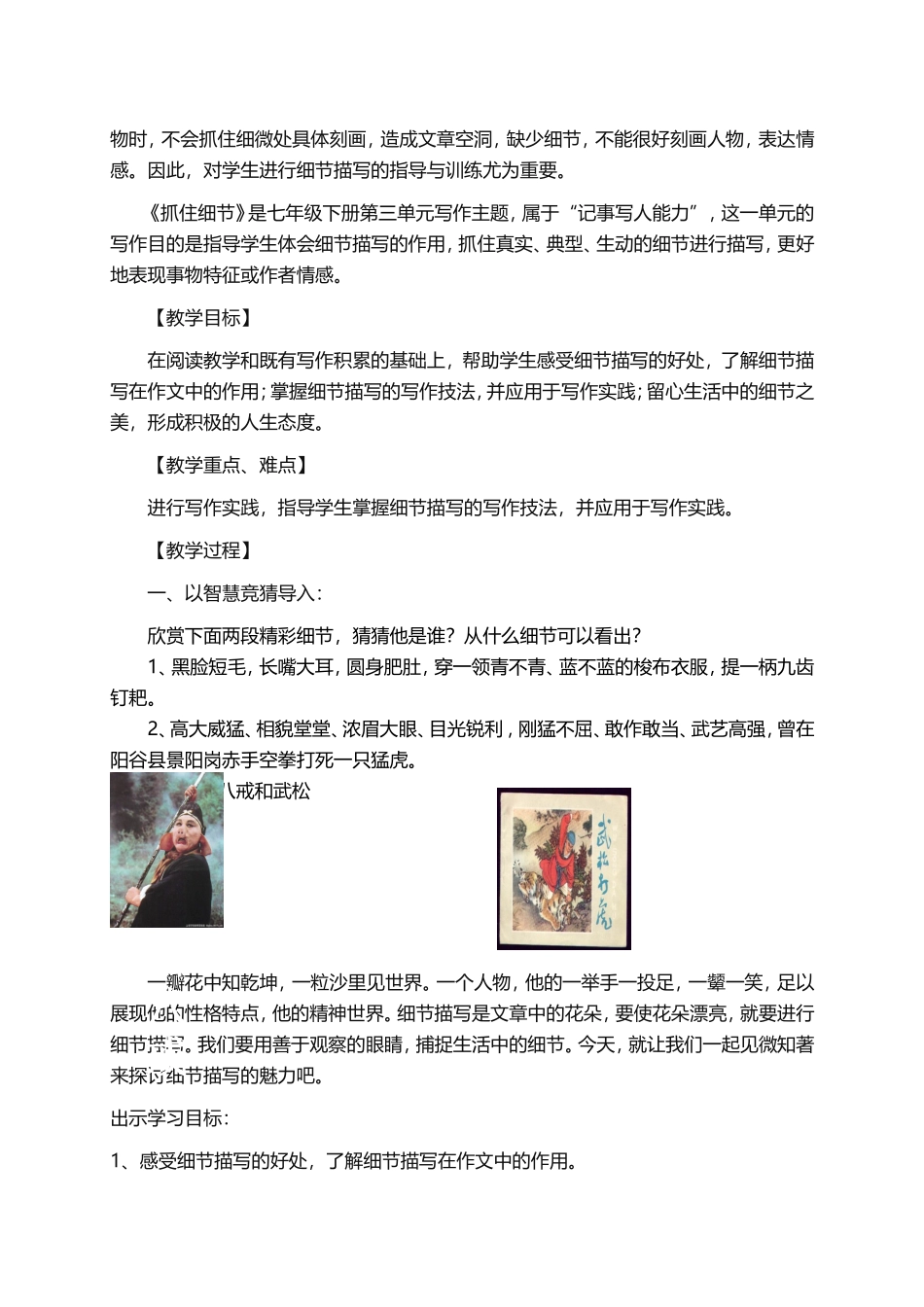 写作《抓住细节》教学设计_第2页