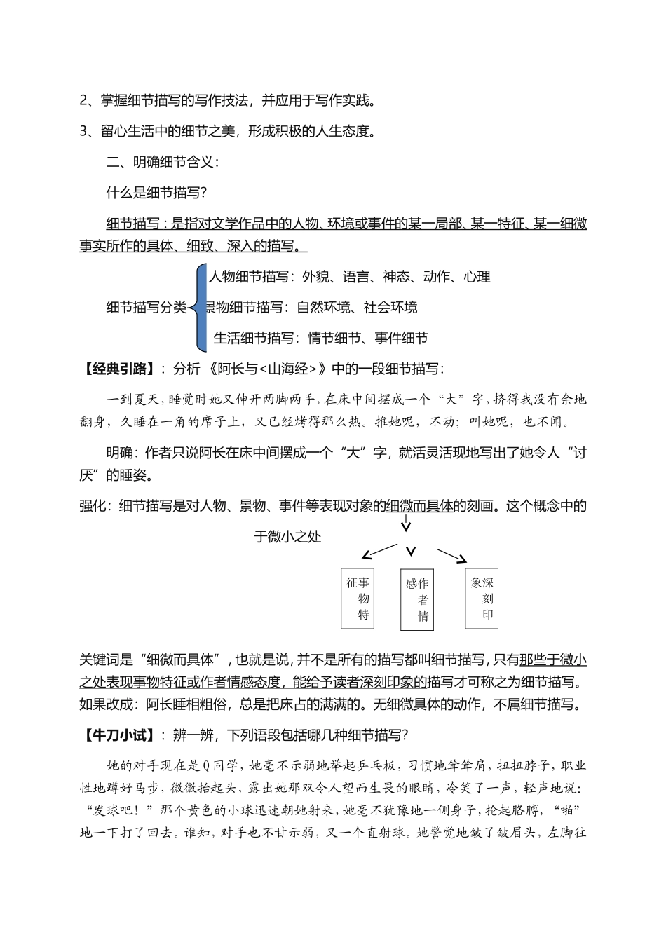 写作《抓住细节》教学设计_第3页