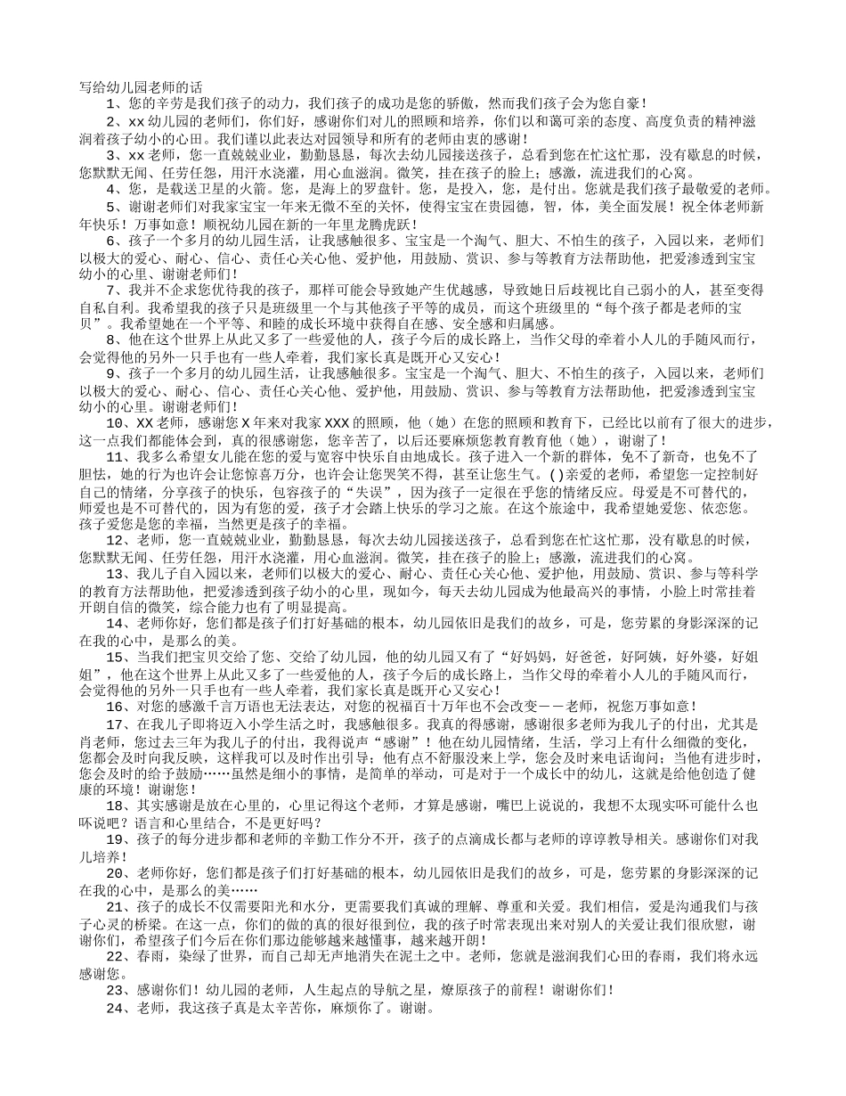 写给幼儿园老师的话_第1页