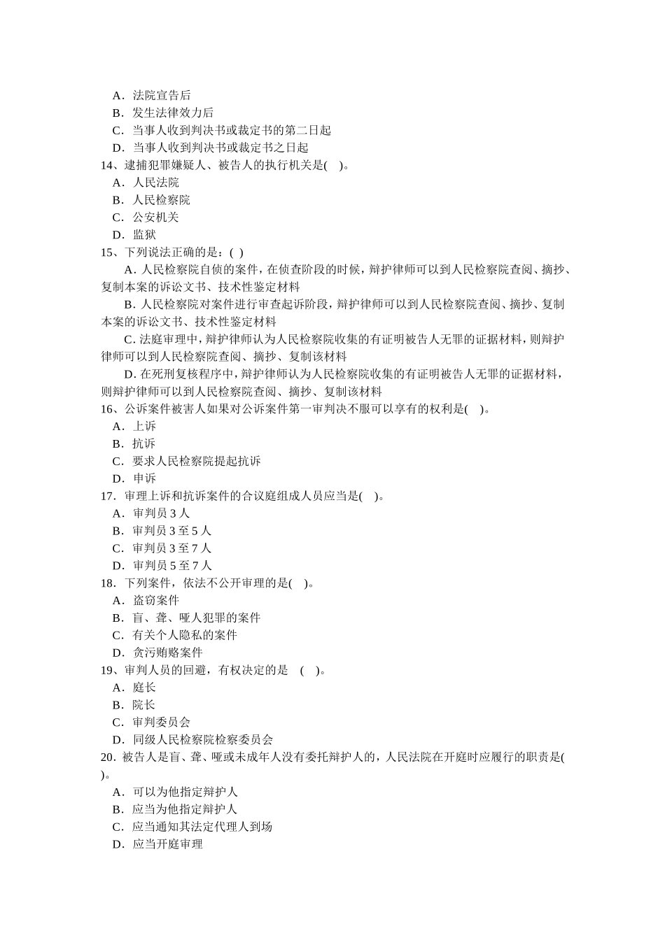 刑事诉讼法学练习题A_第2页