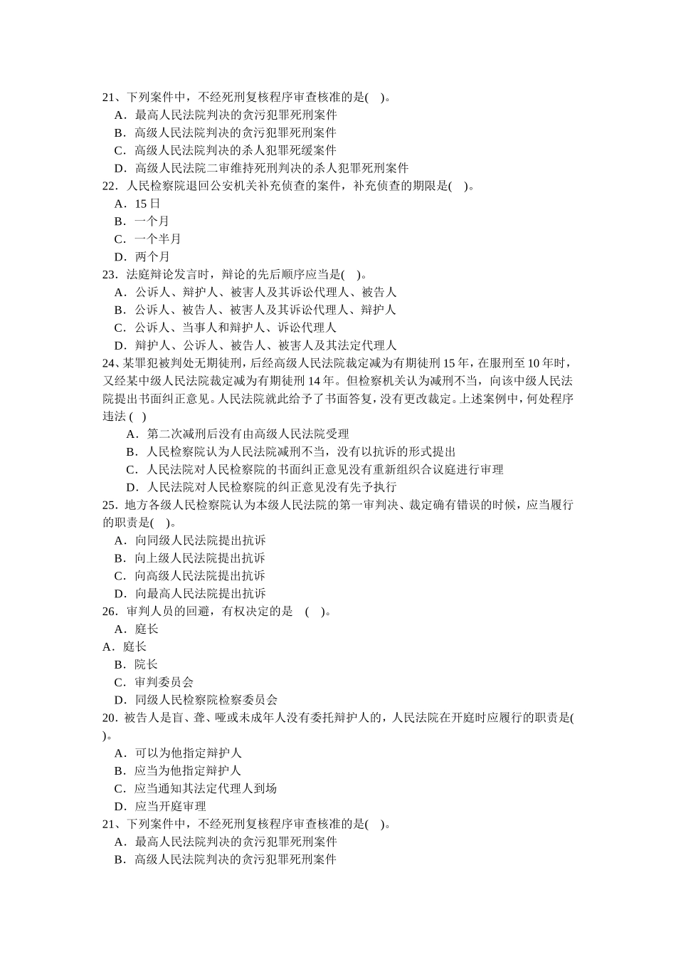 刑事诉讼法学练习题A_第3页