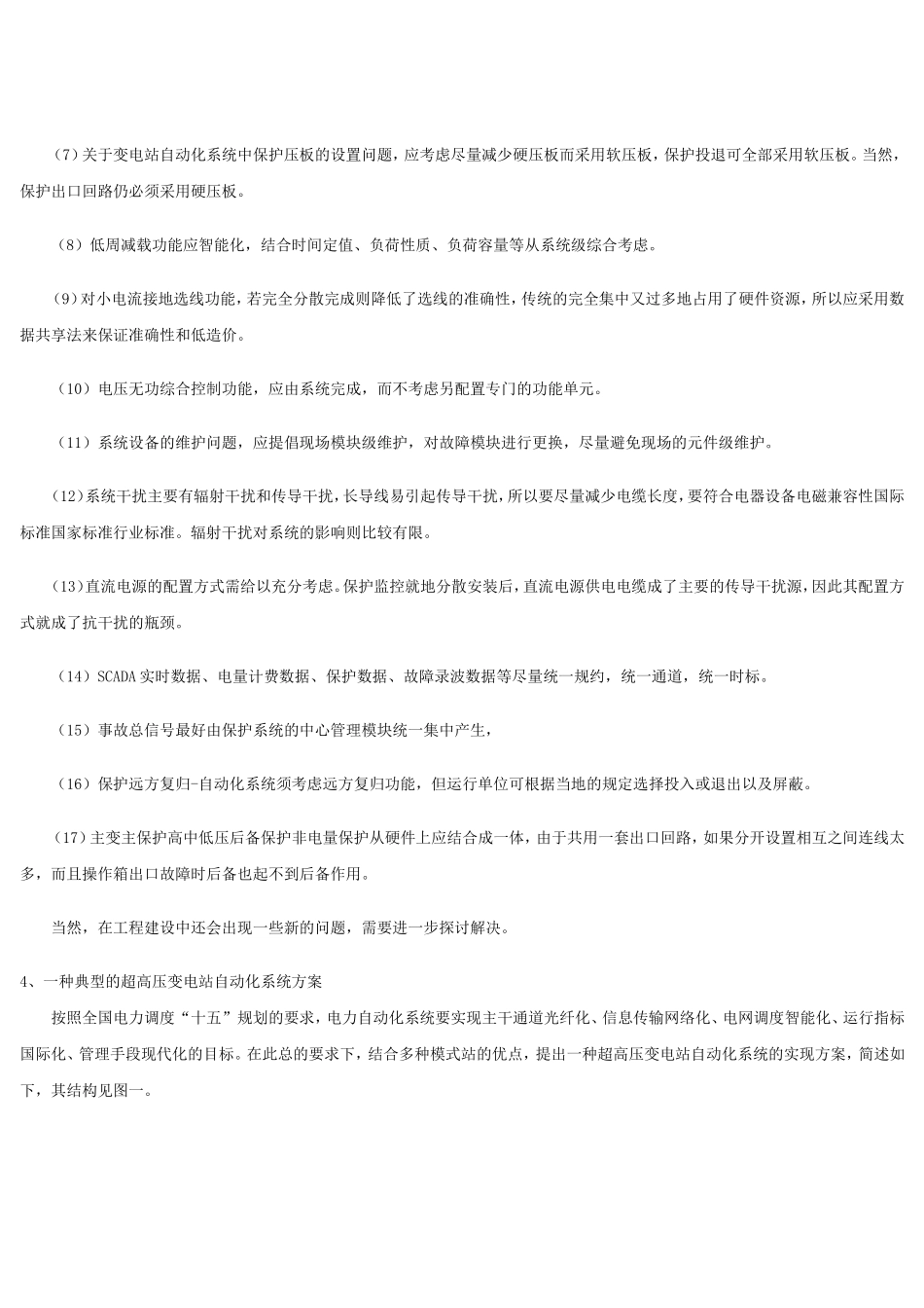 再论超高压变电站自动化系统的发展策略_第3页