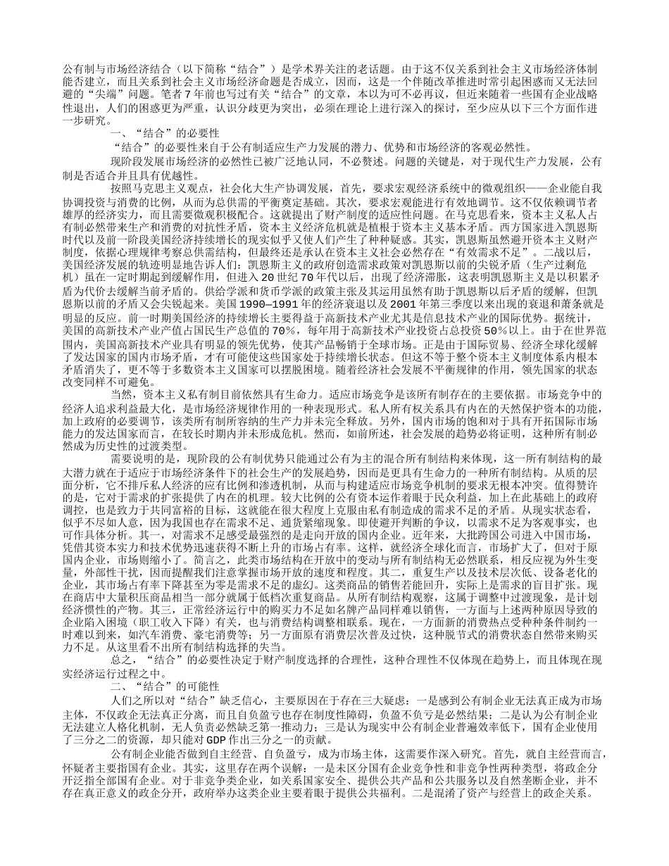 再论公有制与市场经济结合_第1页