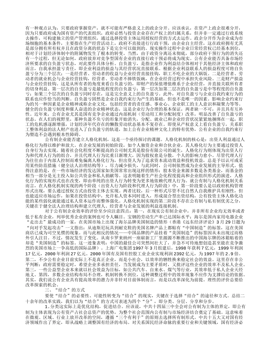 再论公有制与市场经济结合_第2页