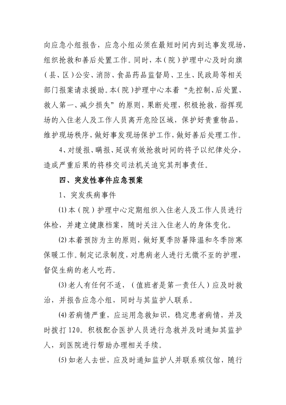 养老机构应急预案_第2页