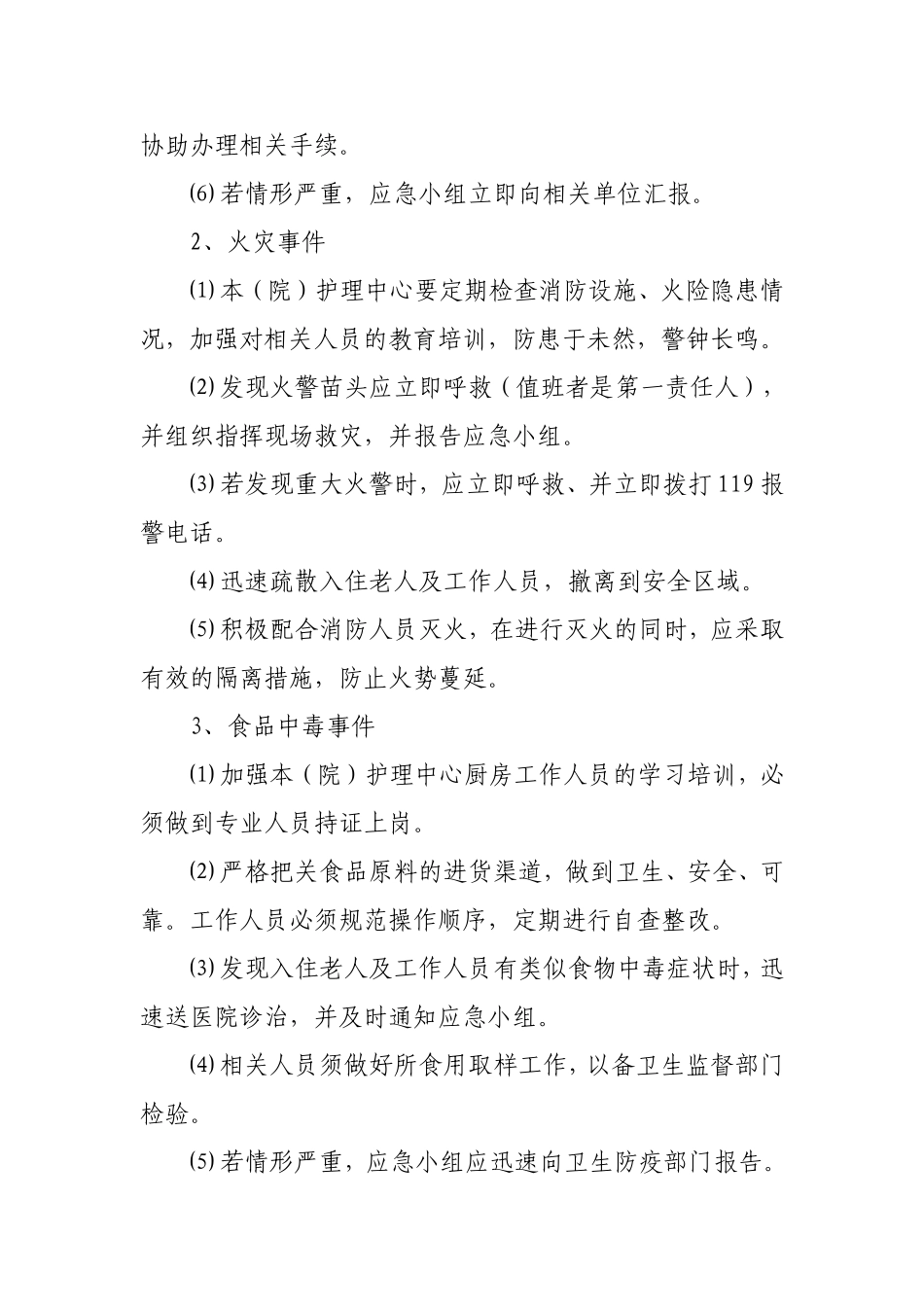 养老机构应急预案_第3页