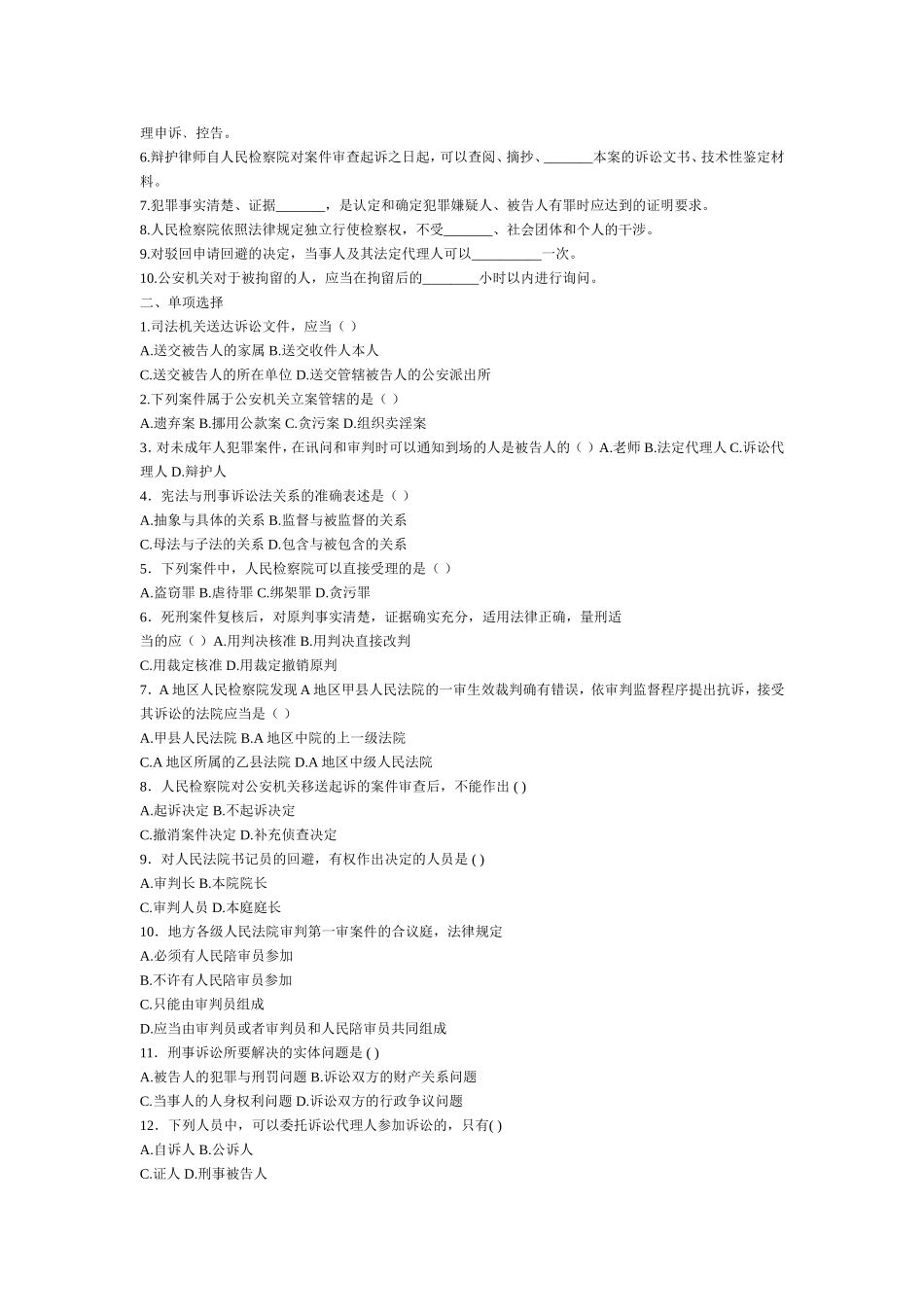 刑事诉讼法学平时作业(一)(17章)_第2页