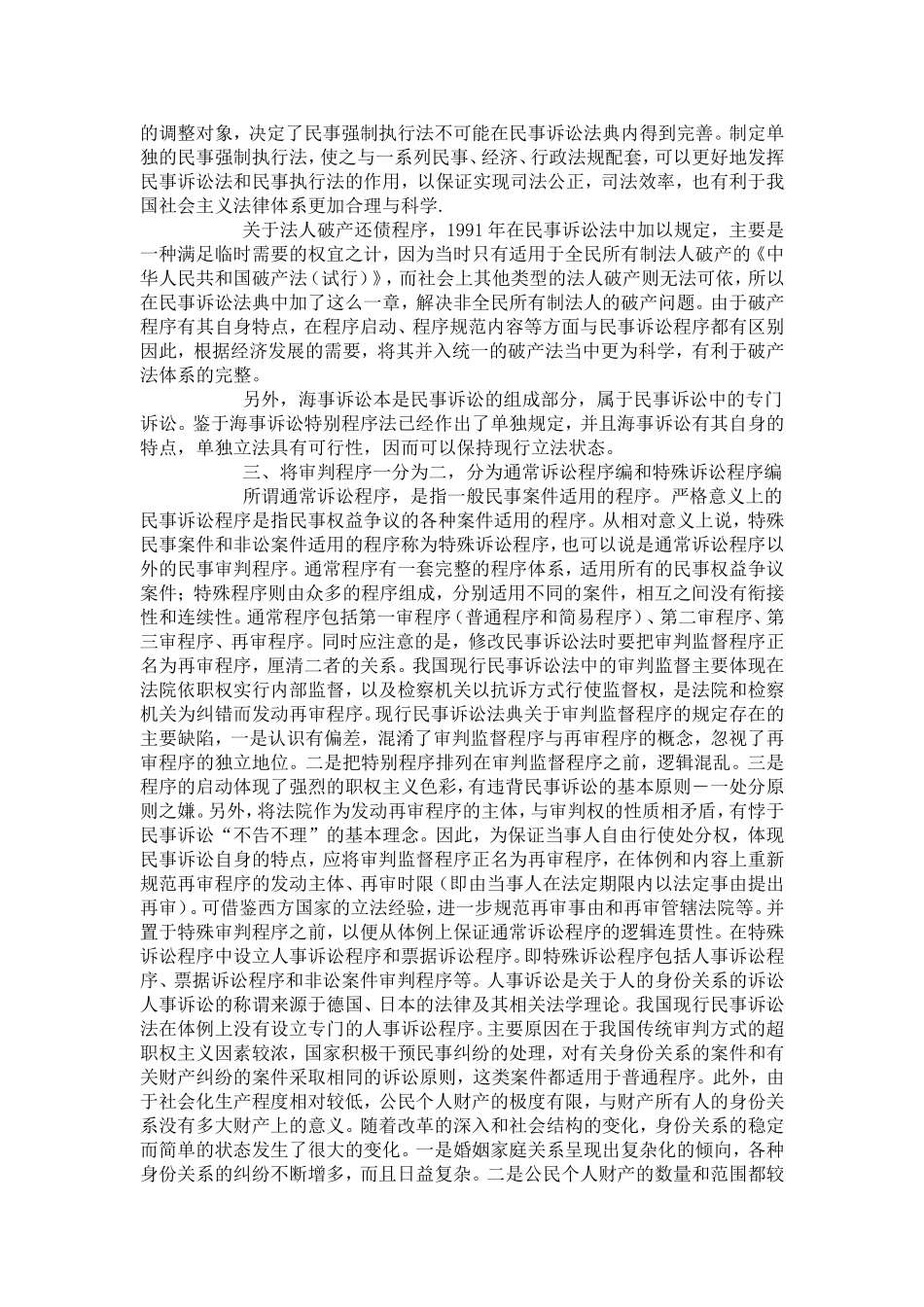 再论民事诉讼法典体例结构的调整_第3页