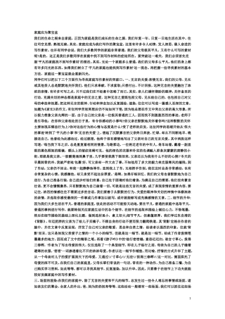 写作·口语交际·综合性学习“我爱我家”作文指导(附范文)