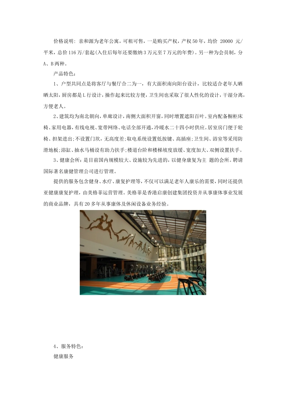 养老机构运营典型案例_第2页