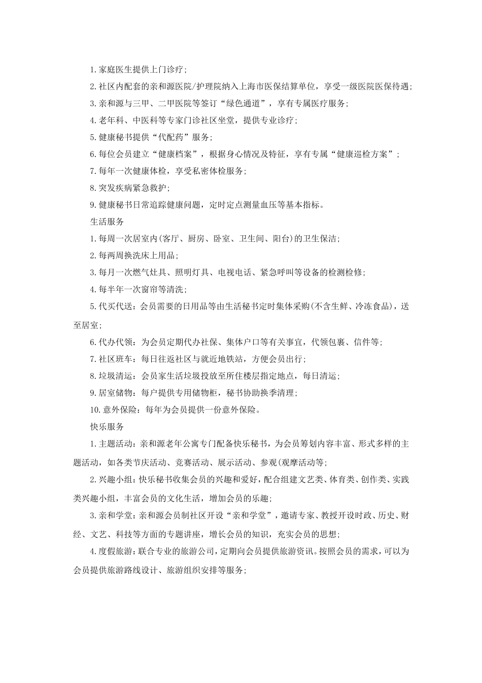 养老机构运营典型案例_第3页