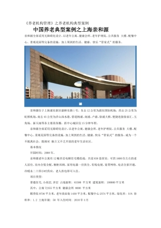 养老机构运营典型案例
