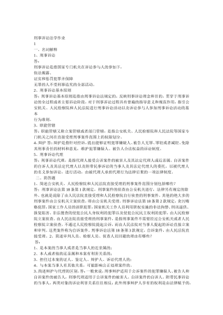 刑事诉讼法学形成性考核册答案