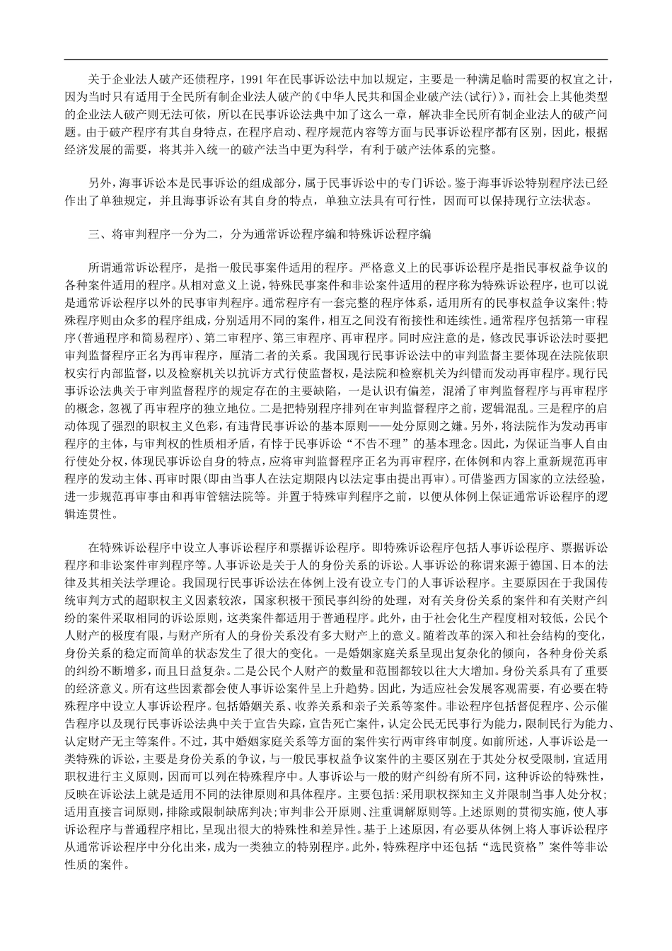 再论民事再论民事诉讼法典体例结构的调整的应用_第3页