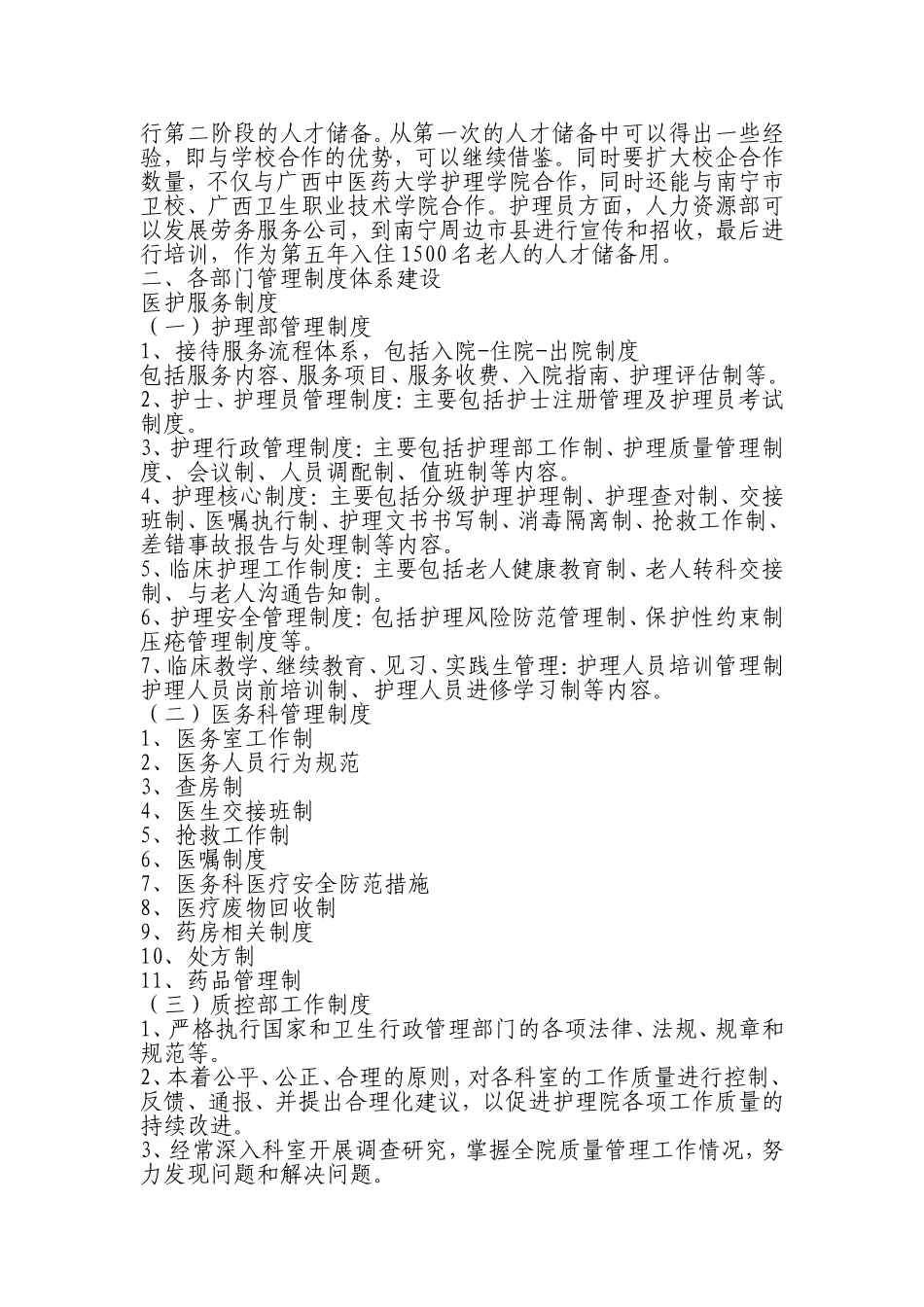 养老机构运营方案_第2页