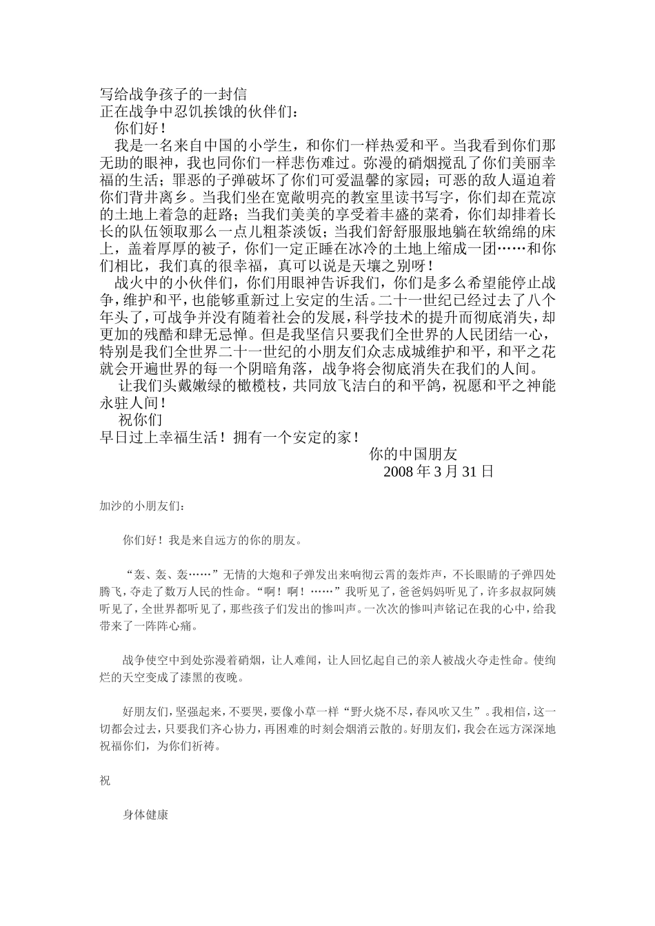 写给战争孩子的一封信_第1页