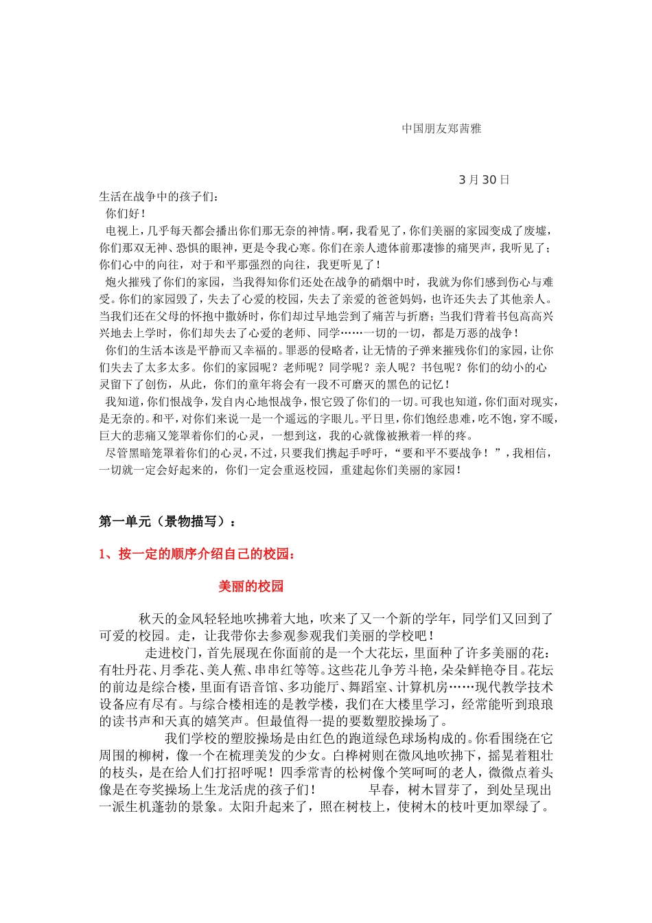 写给战争孩子的一封信_第2页