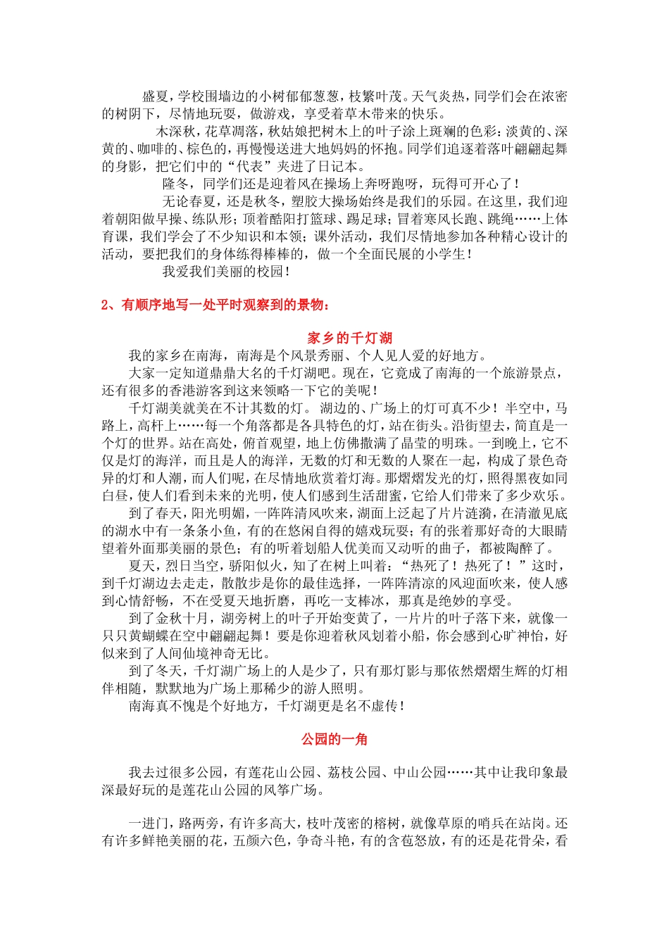 写给战争孩子的一封信_第3页