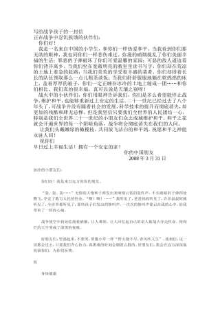 写给战争孩子的一封信