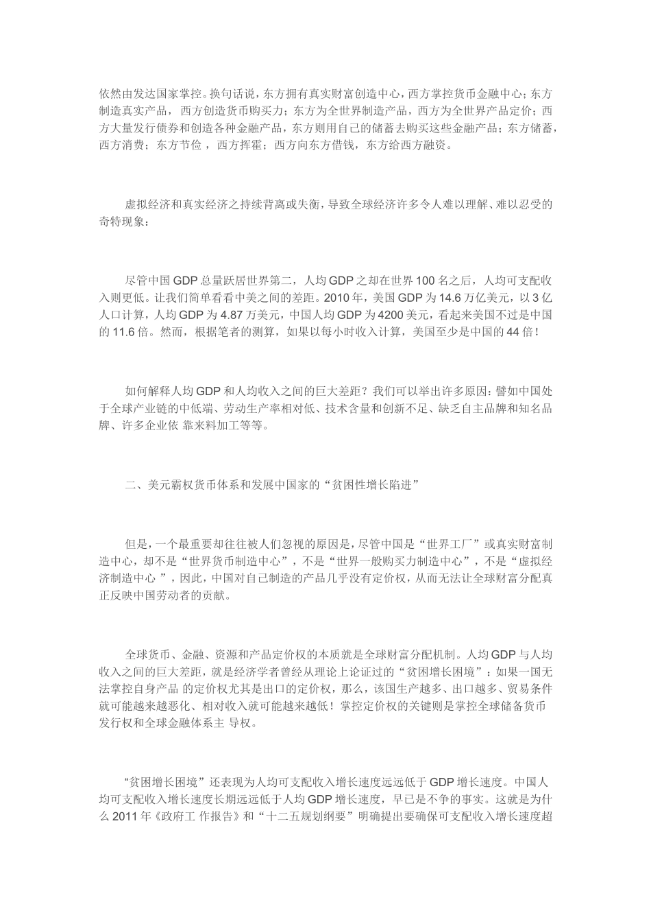 再论全球经济失衡、国际货币体系改革和人民币国际化_第3页