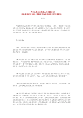 再论全球经济失衡、国际货币体系改革和人民币国际化