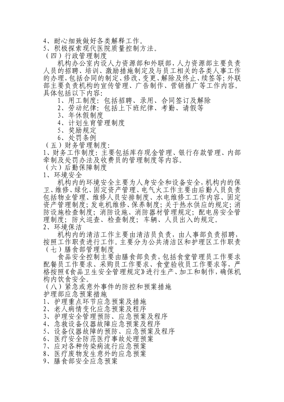 养老机构运营方案精讲_第3页