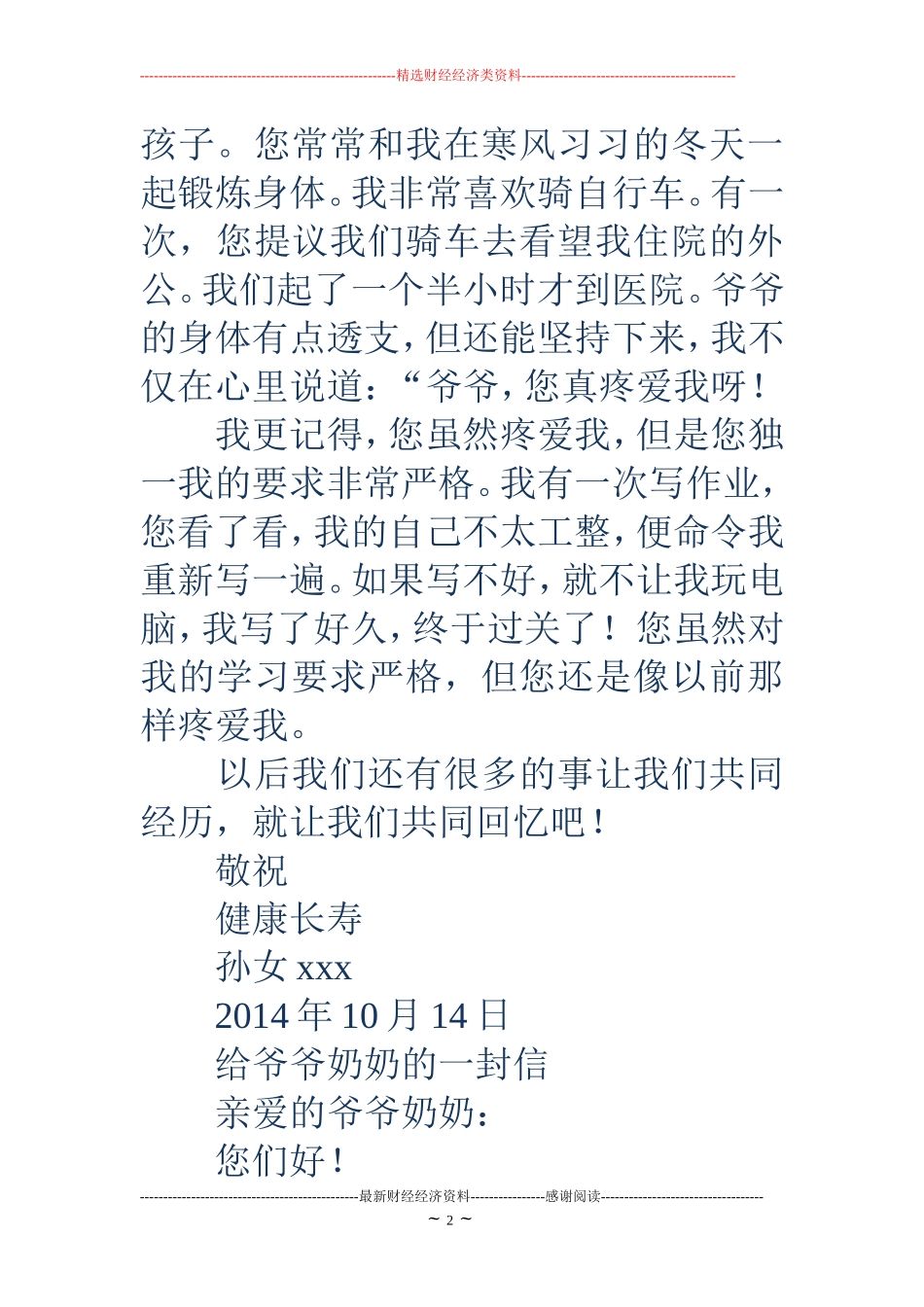 写给长辈的检讨书(精选多篇)_第2页