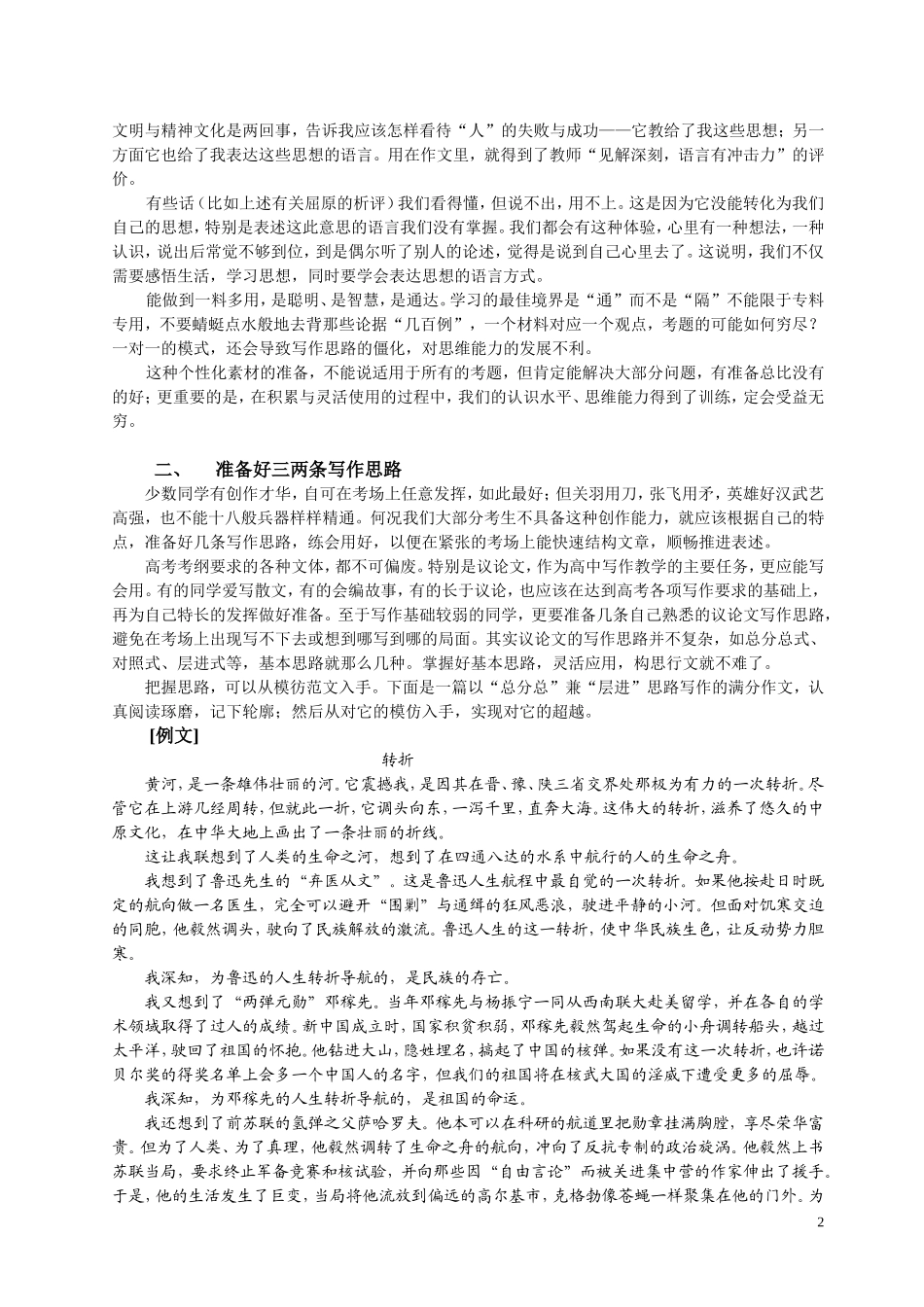 写作备考的三个锦囊_第2页