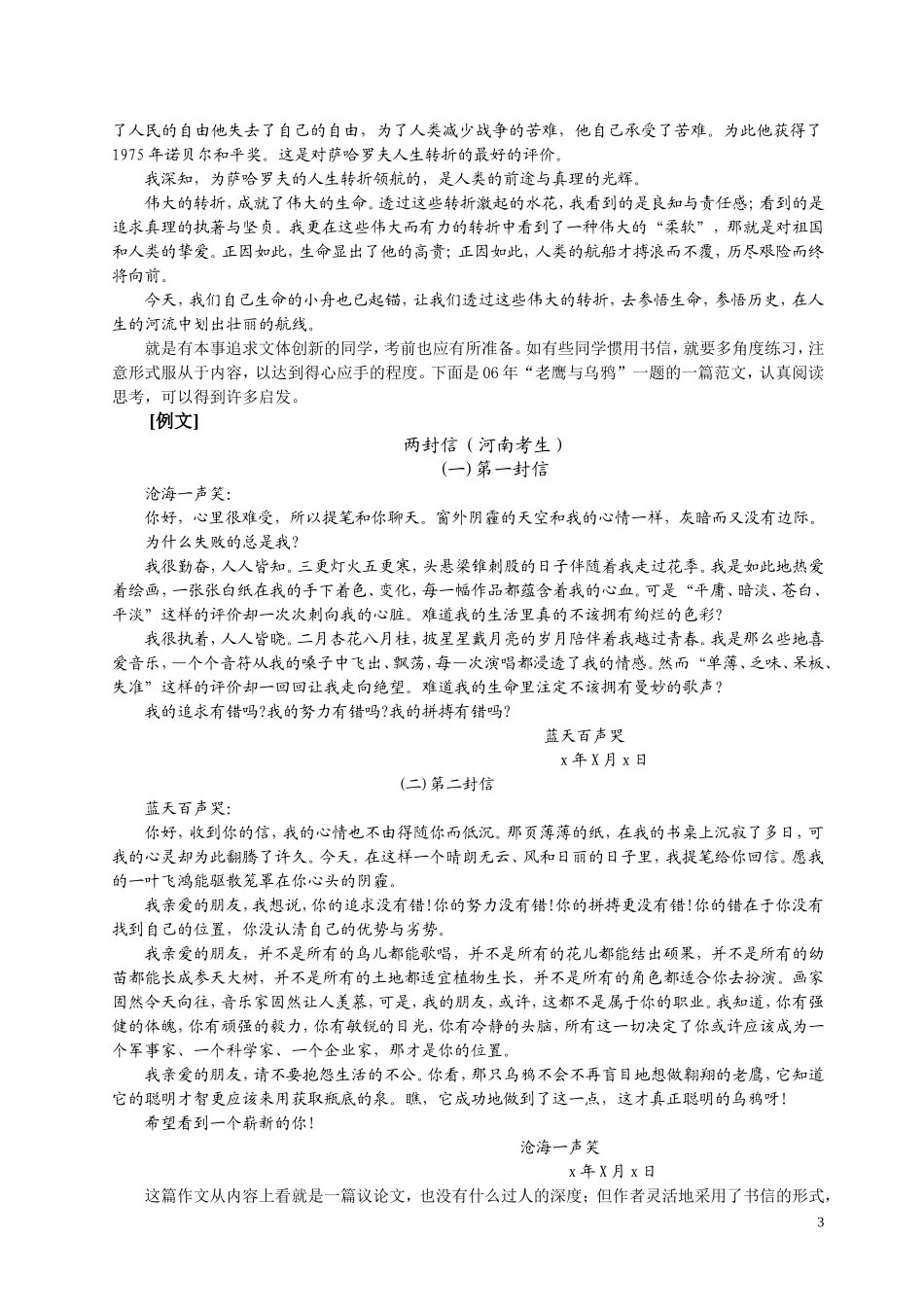 写作备考的三个锦囊_第3页