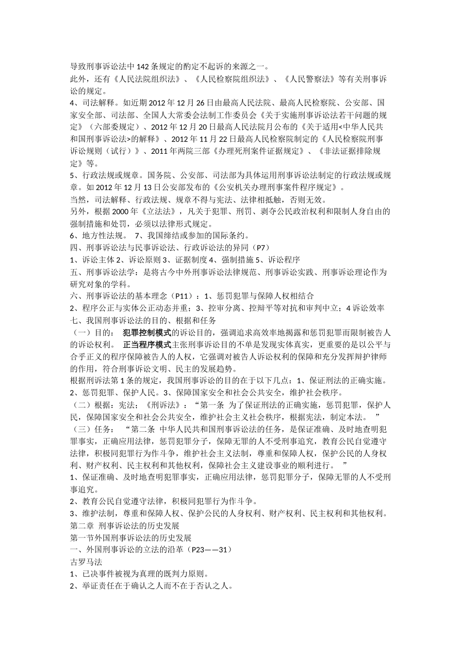 刑事诉讼法学知识点_第2页