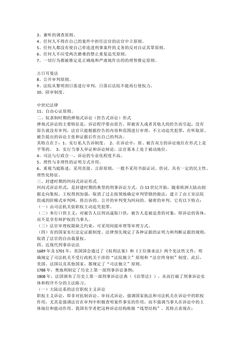 刑事诉讼法学知识点_第3页