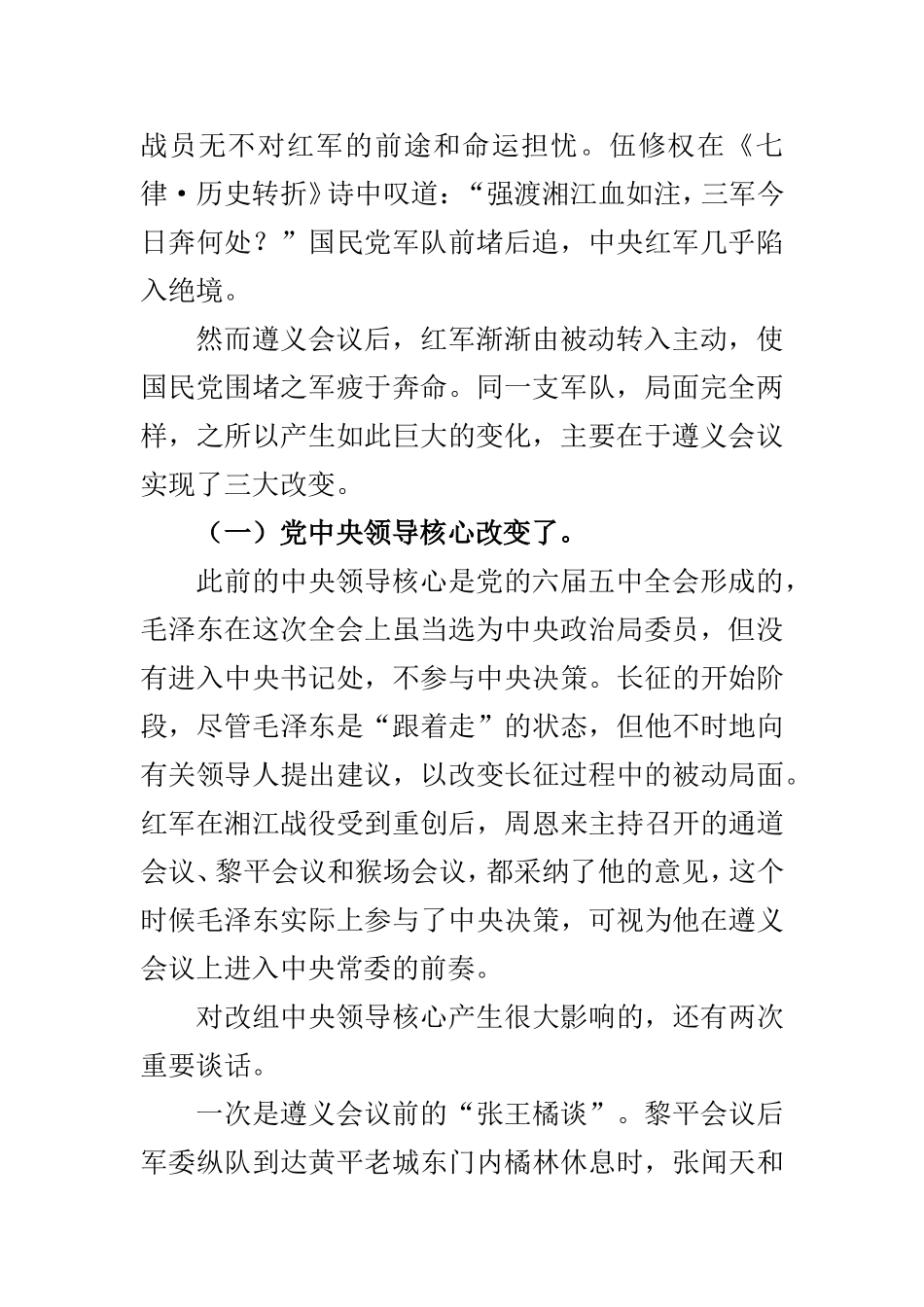 再论遵义会议_第2页