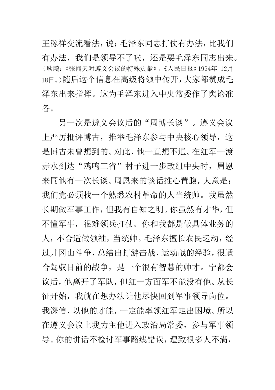 再论遵义会议_第3页