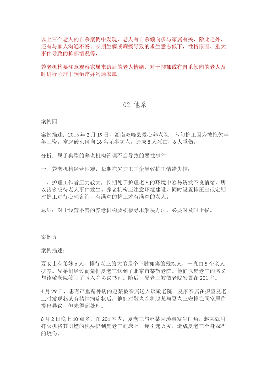 养老机构运营风险点_第3页