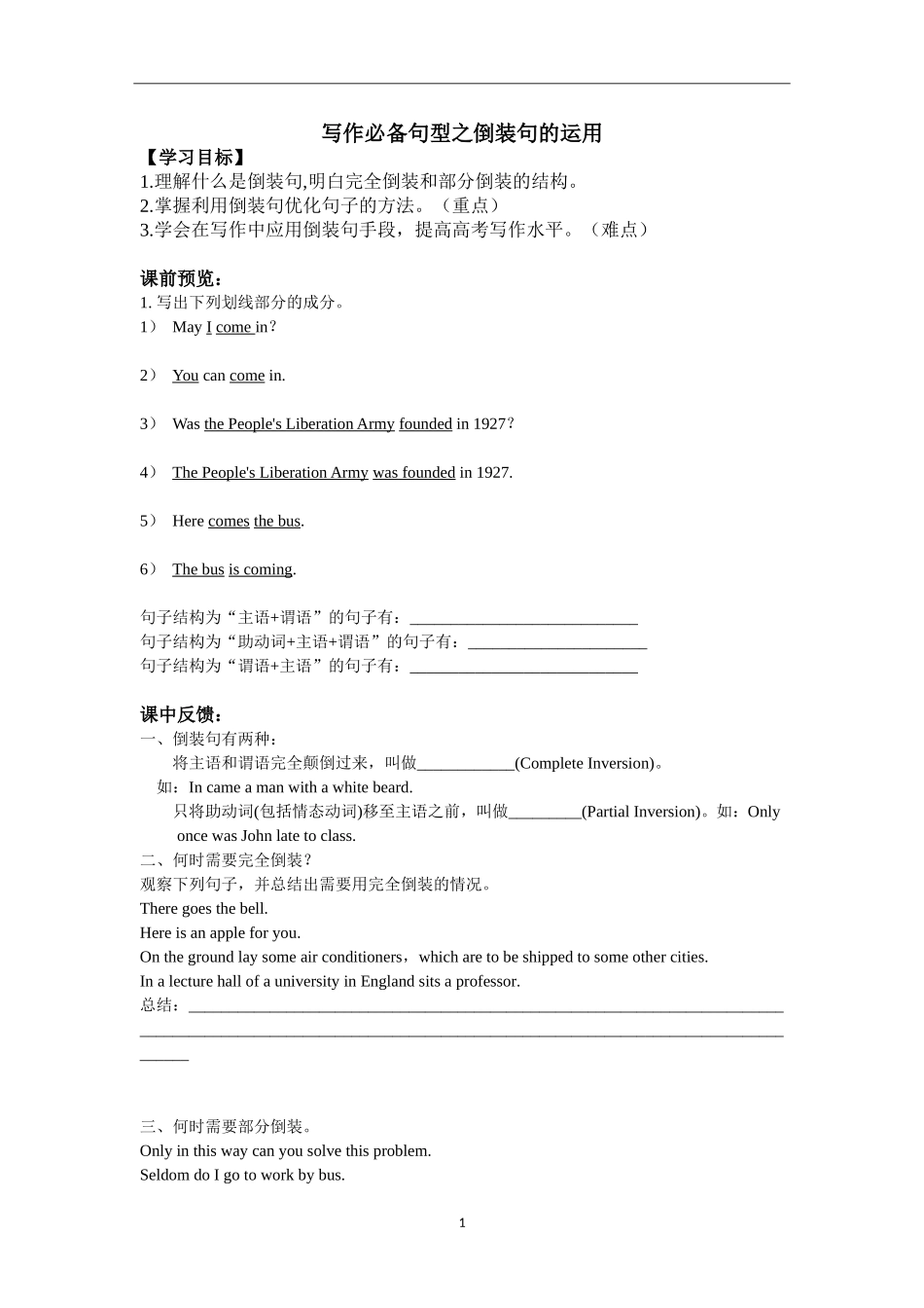 写作必备句型之倒装句_第1页