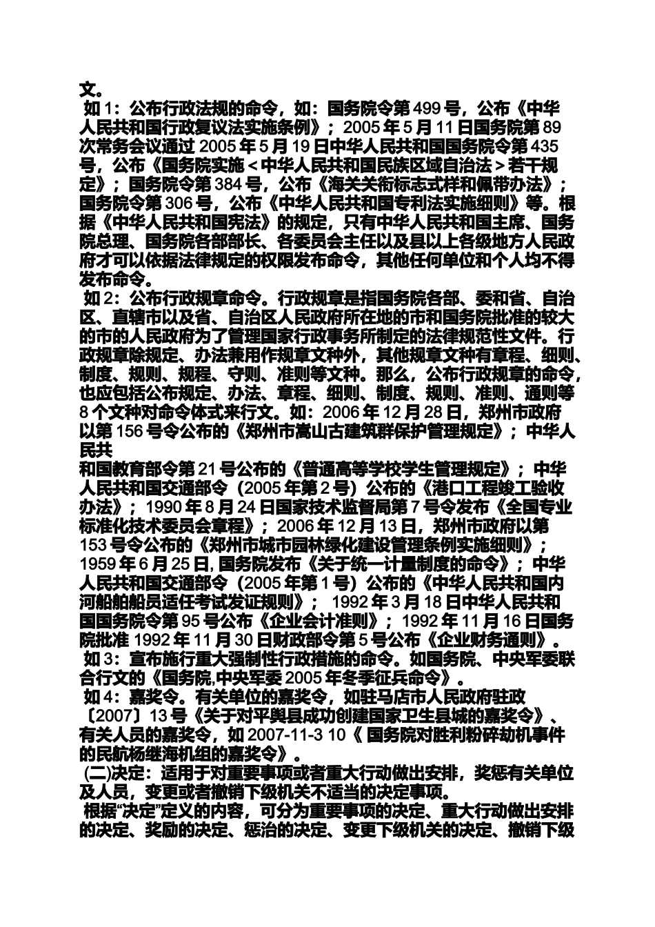 写给政府的申请书格式_第3页