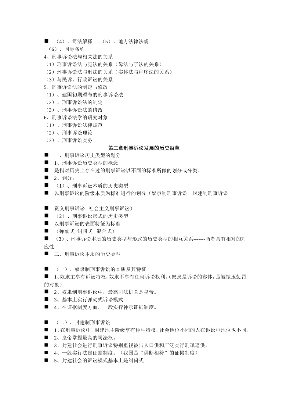 刑事诉讼法学--资料_第2页
