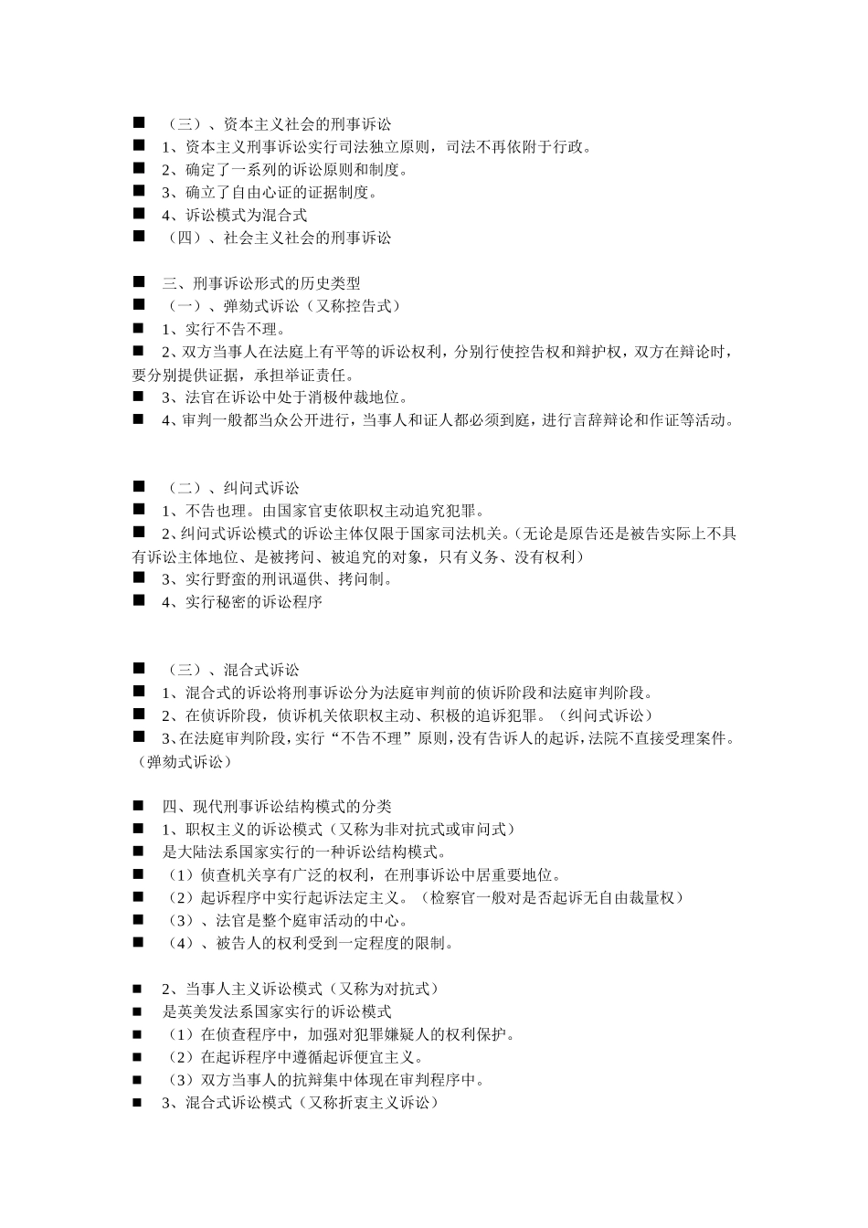 刑事诉讼法学--资料_第3页