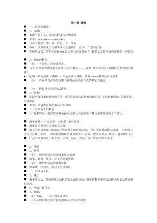 刑事诉讼法学--资料