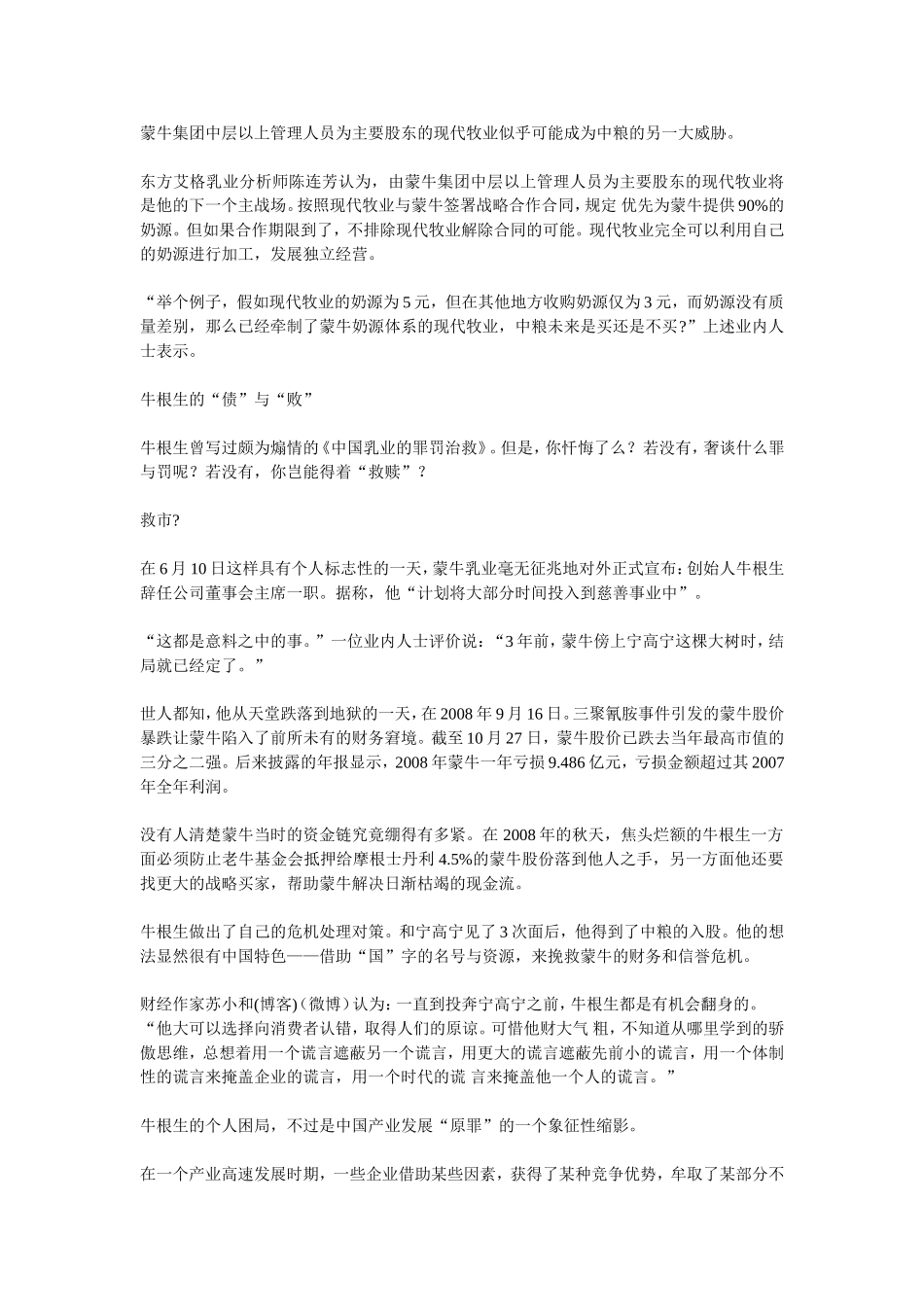 再抛蒙牛228万股：多面牛根生的成与败_第3页